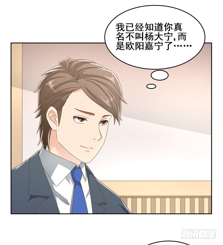 《燃烧吧！家政女王》25话 看你装到什么时候 第49页