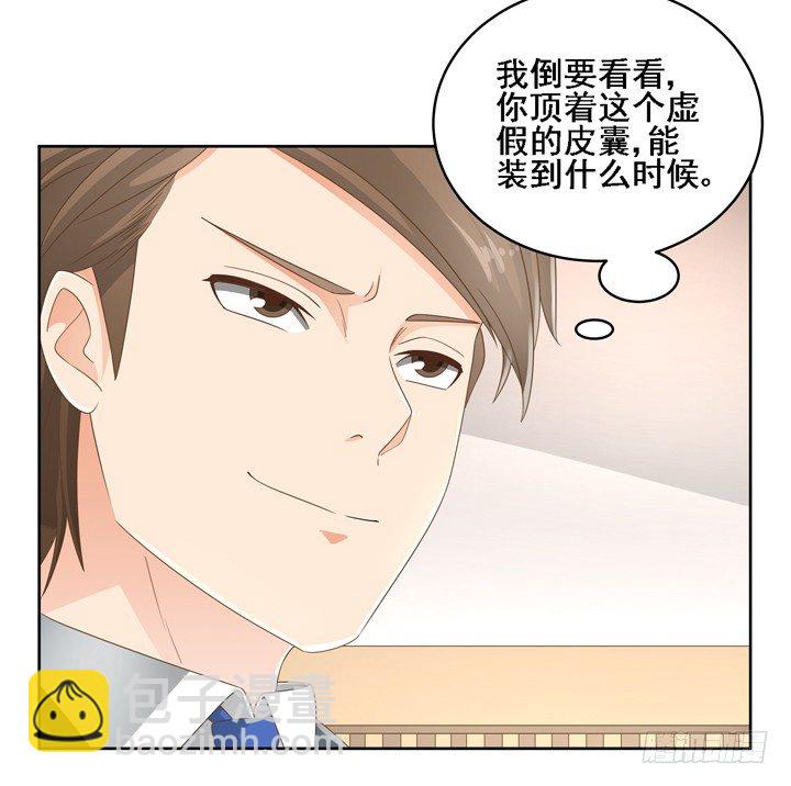 《燃烧吧！家政女王》25话 看你装到什么时候 第50页