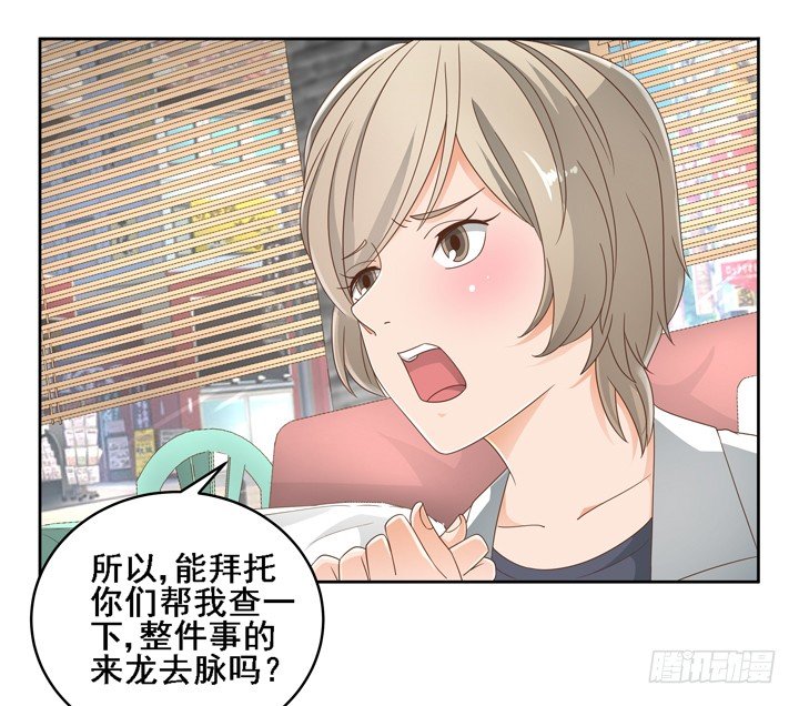 《燃烧吧！家政女王》25话 看你装到什么时候 第6页