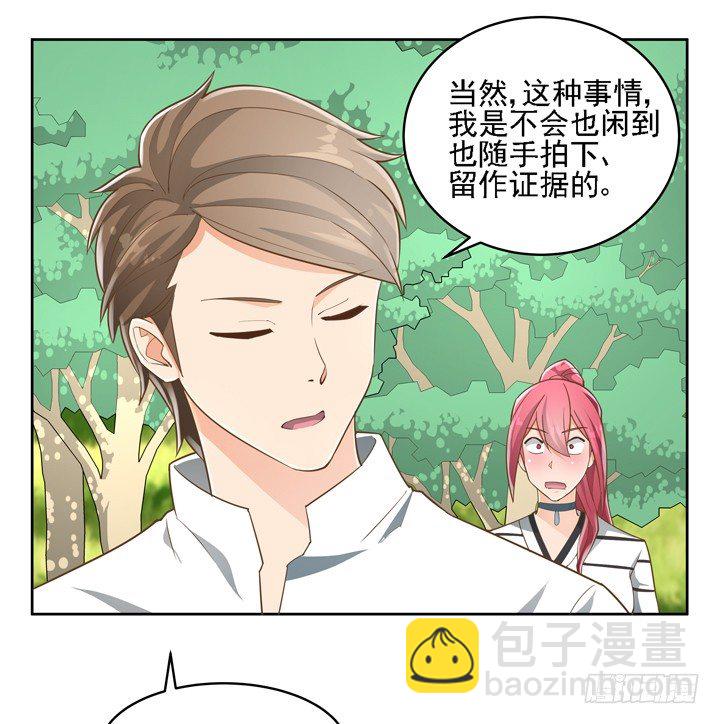 《燃烧吧！家政女王》27话 诡异的老太太 第32页