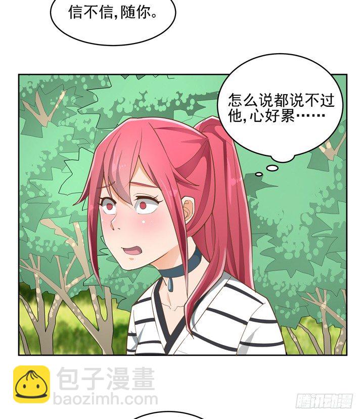 《燃烧吧！家政女王》27话 诡异的老太太 第33页