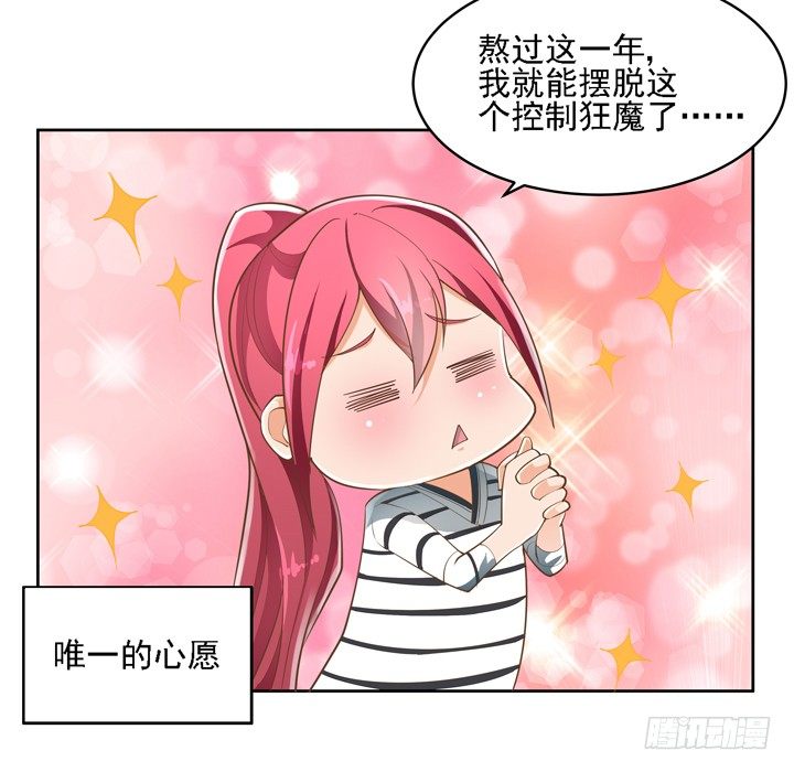 《燃烧吧！家政女王》27话 诡异的老太太 第41页