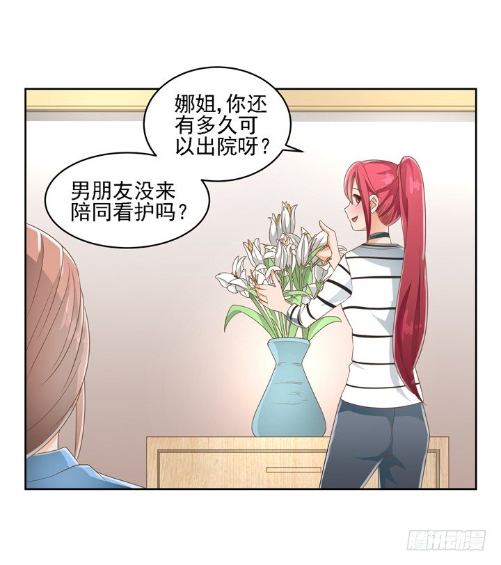 《燃烧吧！家政女王》26话 霸道总裁附体 第20页