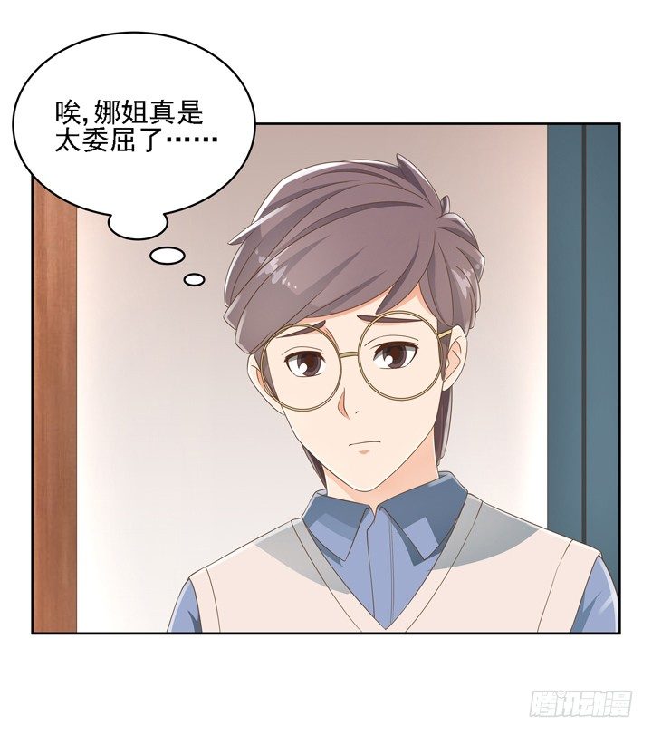 《燃烧吧！家政女王》26话 霸道总裁附体 第28页