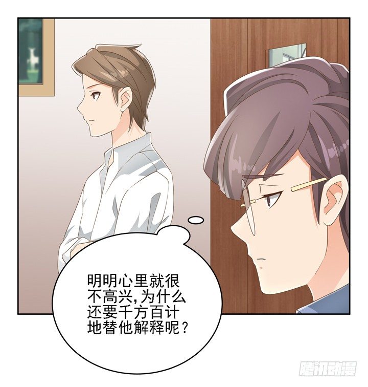 《燃烧吧！家政女王》26话 霸道总裁附体 第29页