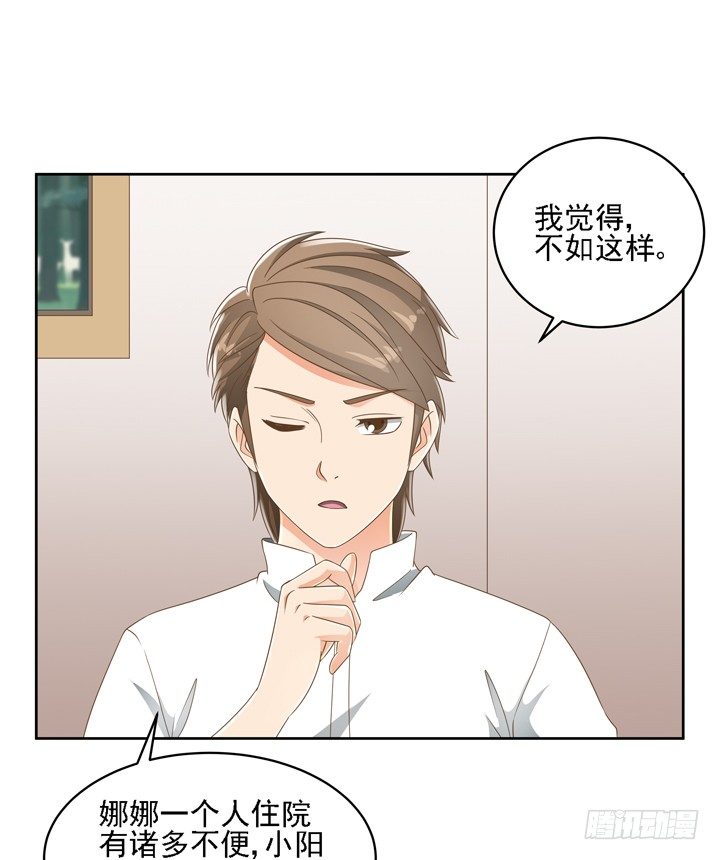 《燃烧吧！家政女王》26话 霸道总裁附体 第31页