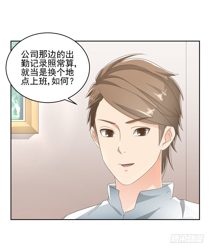 《燃烧吧！家政女王》26话 霸道总裁附体 第33页