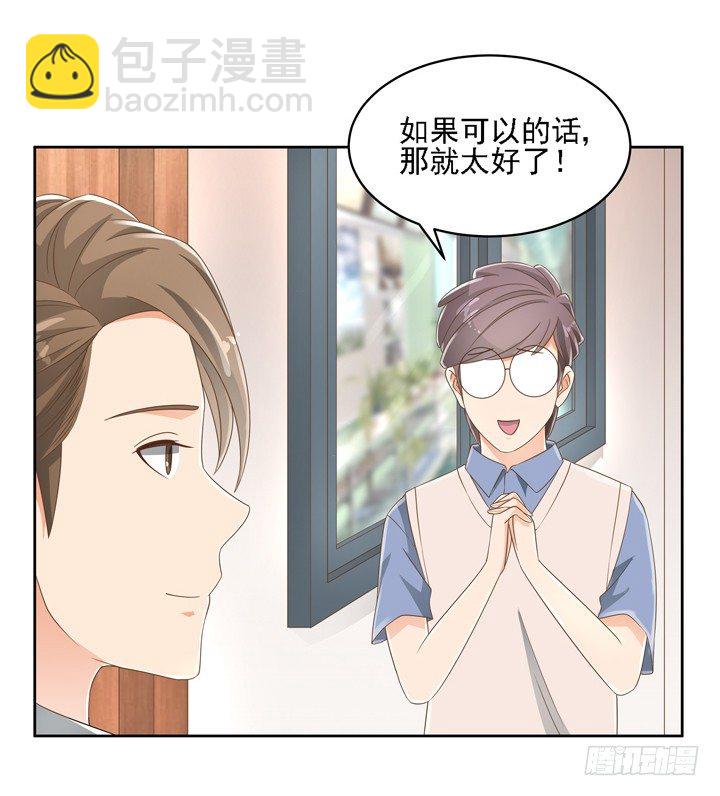 《燃烧吧！家政女王》26话 霸道总裁附体 第34页