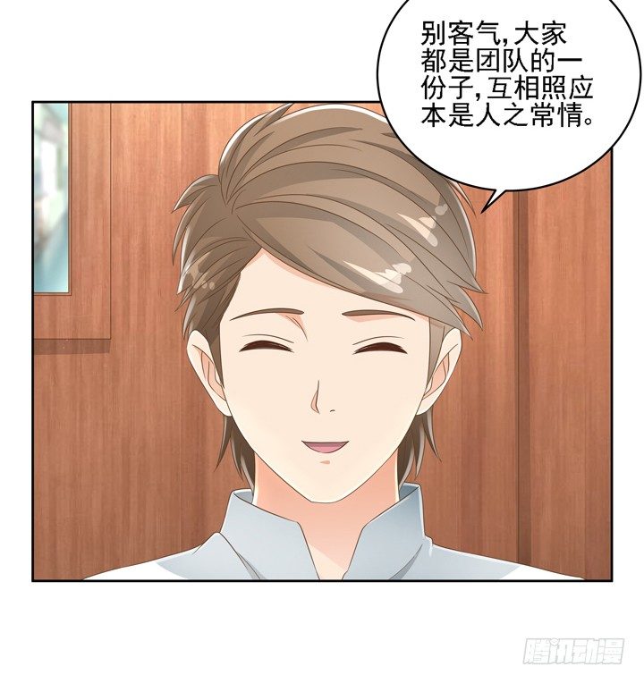 《燃烧吧！家政女王》26话 霸道总裁附体 第36页