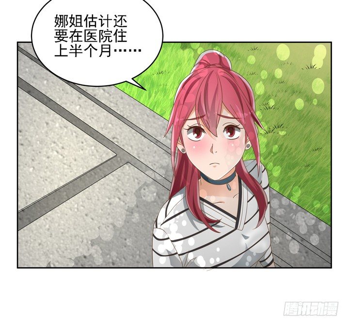 《燃烧吧！家政女王》26话 霸道总裁附体 第44页