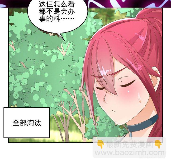 《燃烧吧！家政女王》26话 霸道总裁附体 第47页