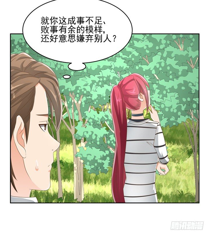 《燃烧吧！家政女王》26话 霸道总裁附体 第50页