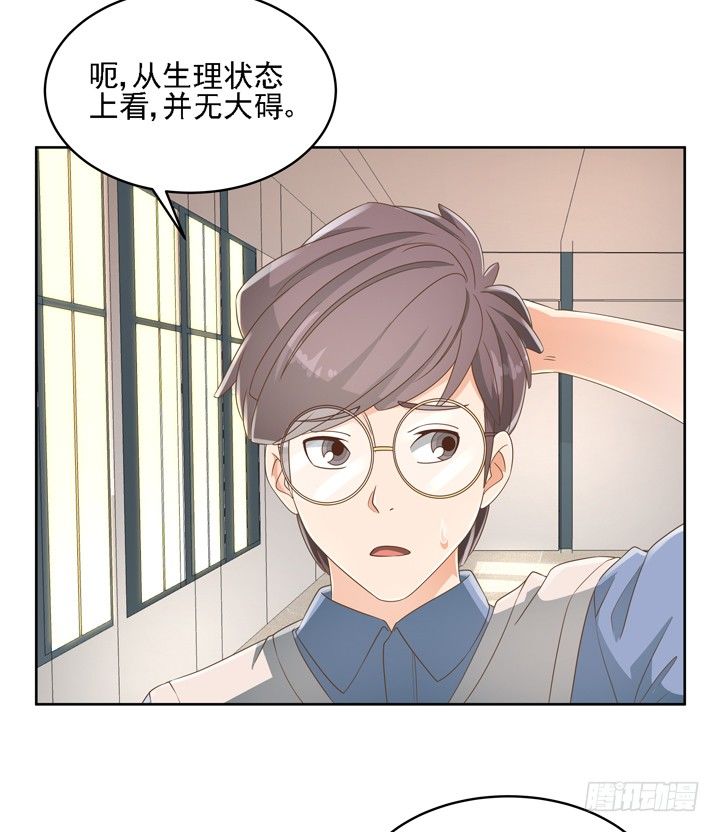 《燃烧吧！家政女王》26话 霸道总裁附体 第9页