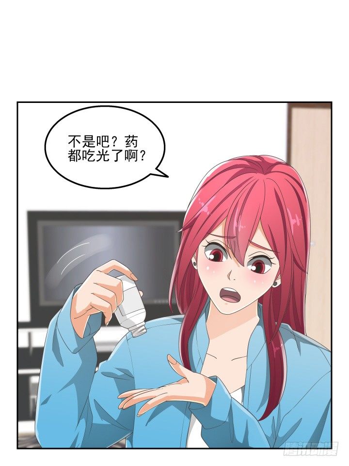 《燃烧吧！家政女王》32话 顾然进医院 第33页