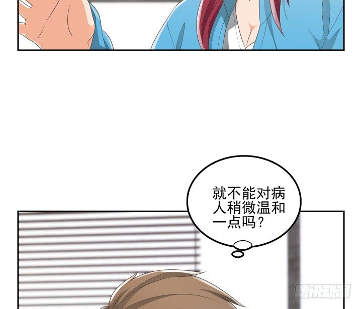《燃烧吧！家政女王》32话 顾然进医院 第47页