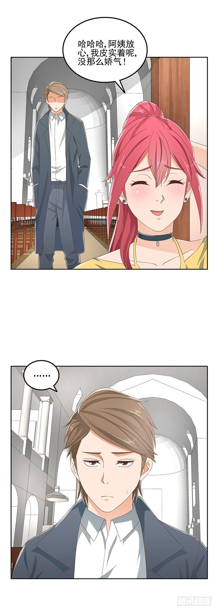 《燃烧吧！家政女王》29话 接近目标人物 第12页