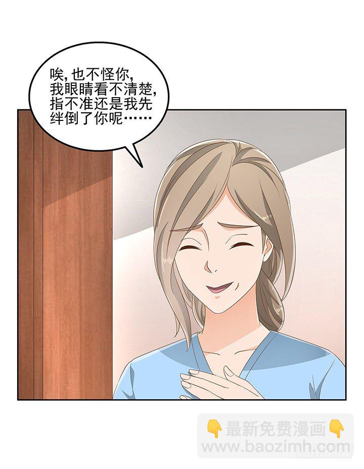 《燃烧吧！家政女王》29话 接近目标人物 第17页