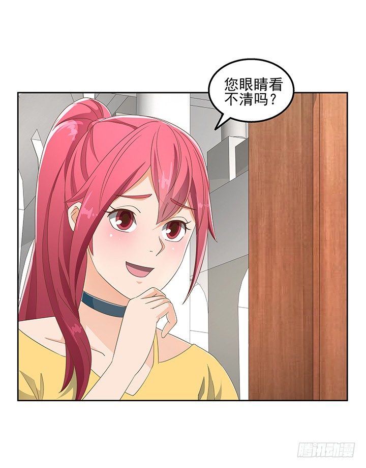 《燃烧吧！家政女王》29话 接近目标人物 第18页