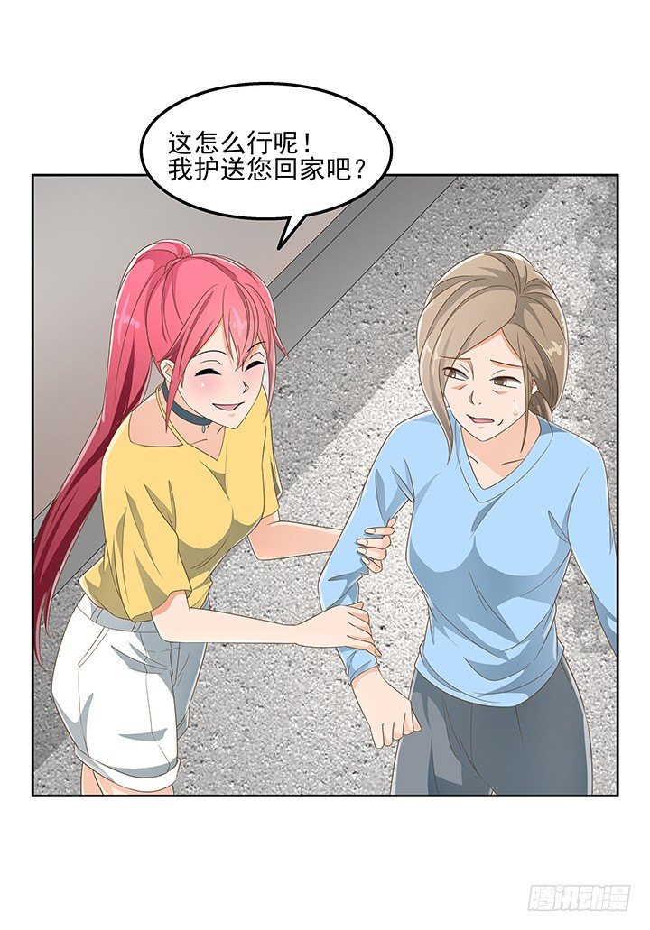 《燃烧吧！家政女王》29话 接近目标人物 第19页