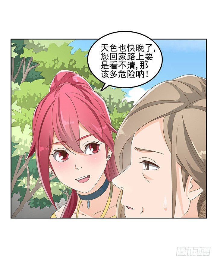 《燃烧吧！家政女王》29话 接近目标人物 第21页