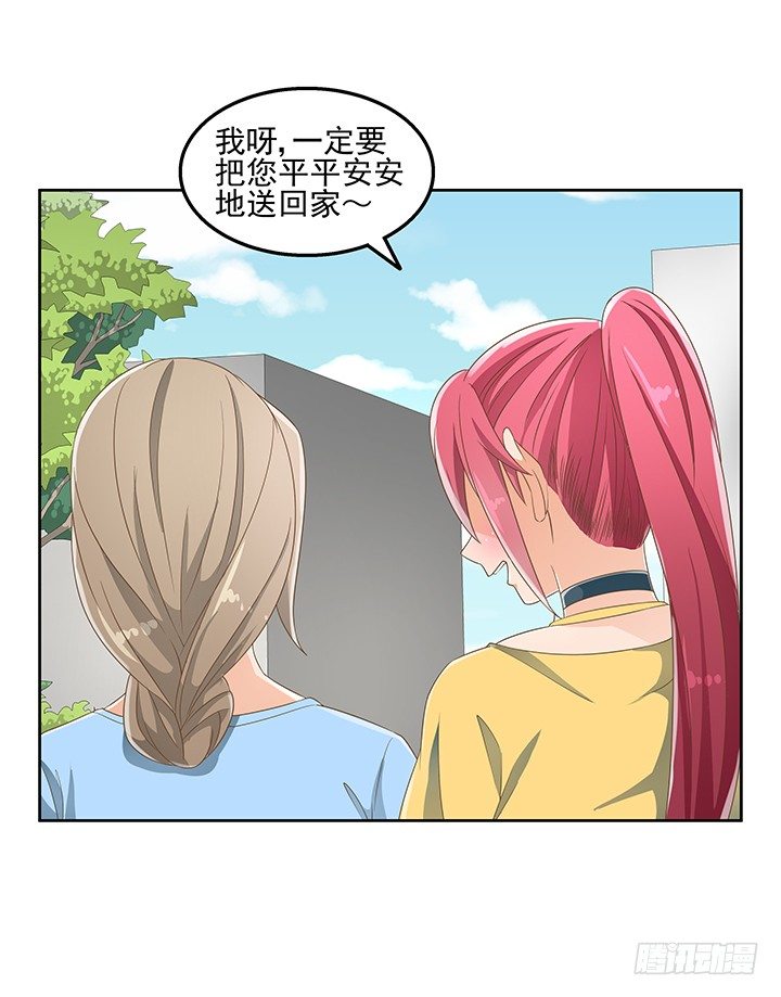 《燃烧吧！家政女王》29话 接近目标人物 第22页