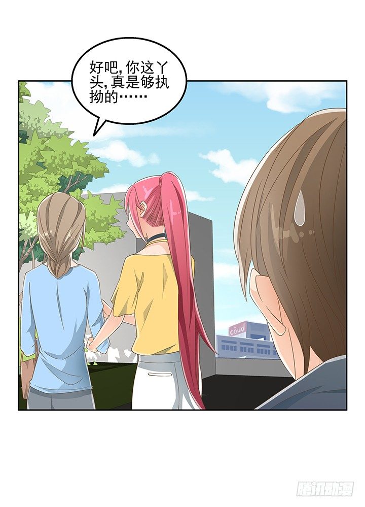 《燃烧吧！家政女王》29话 接近目标人物 第23页