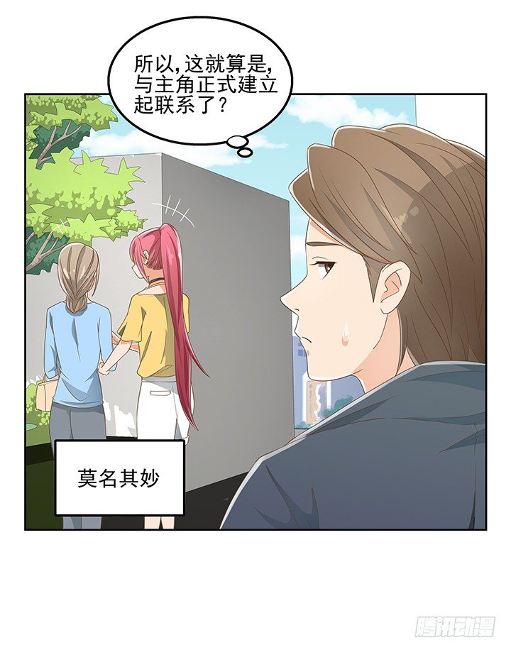 《燃烧吧！家政女王》29话 接近目标人物 第24页