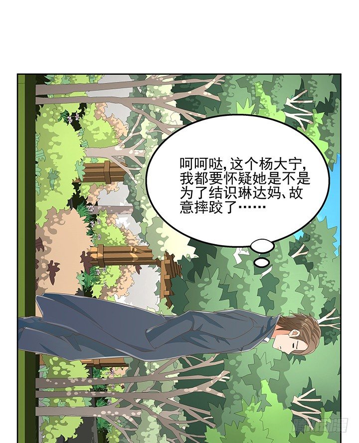 《燃烧吧！家政女王》29话 接近目标人物 第25页
