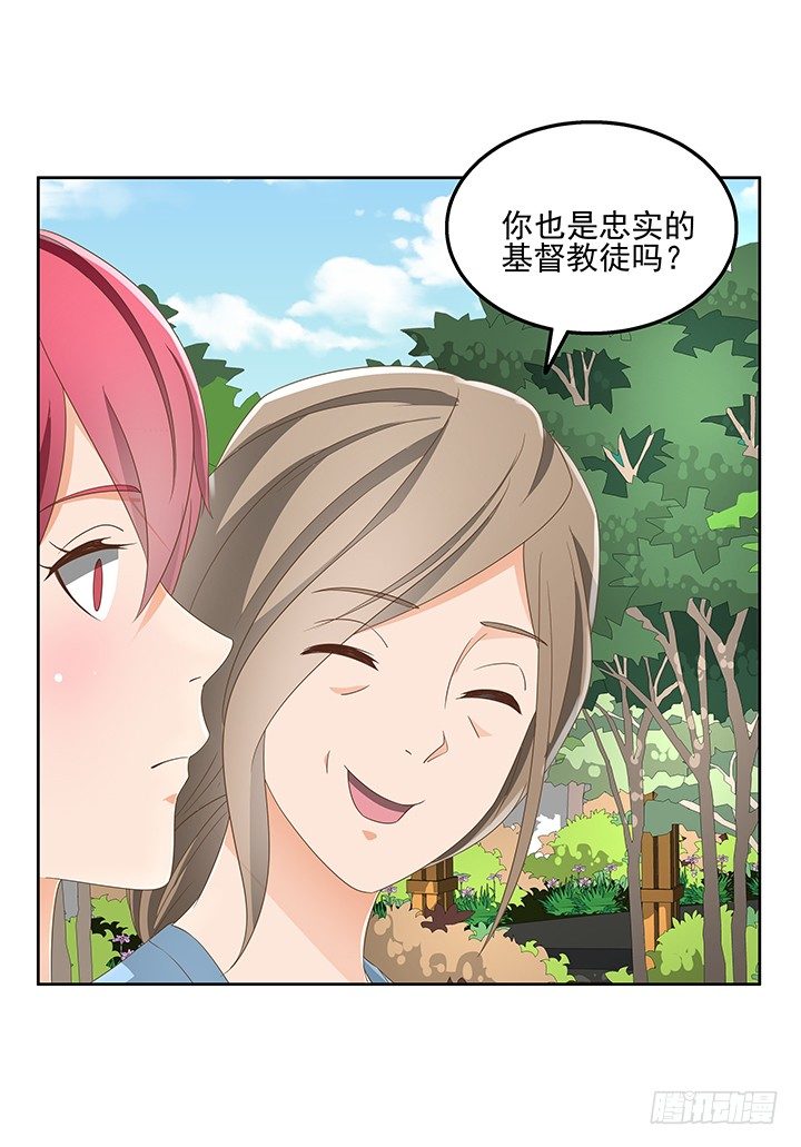《燃烧吧！家政女王》29话 接近目标人物 第29页