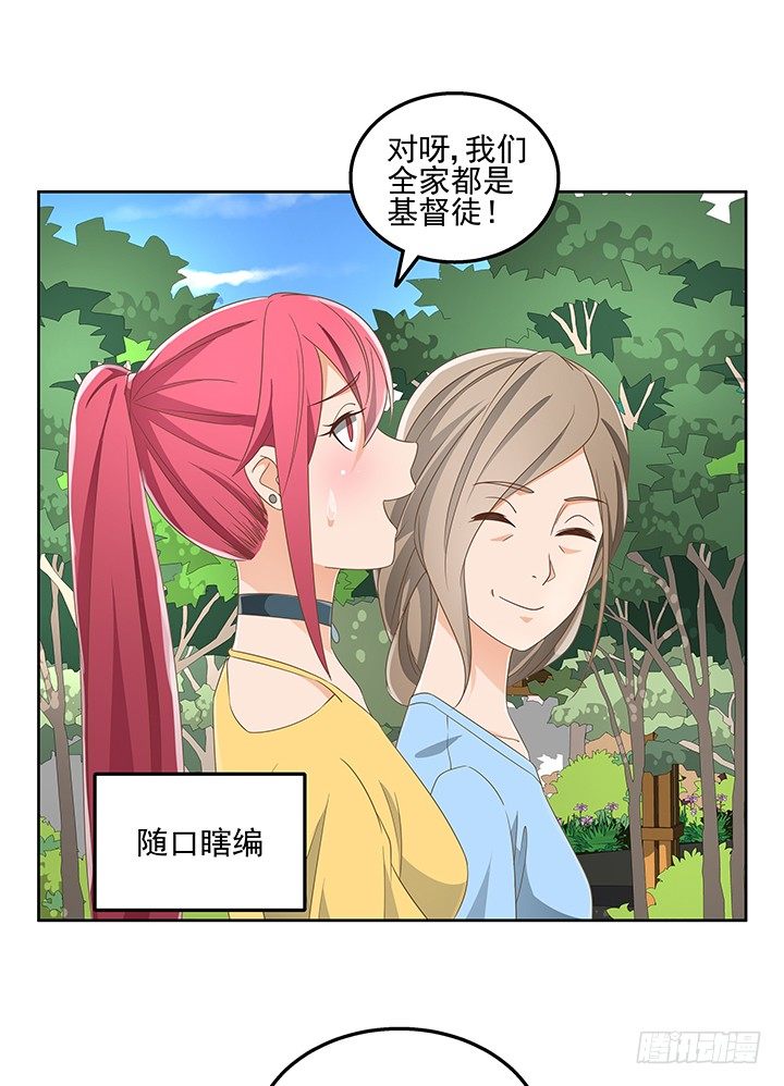 《燃烧吧！家政女王》29话 接近目标人物 第30页