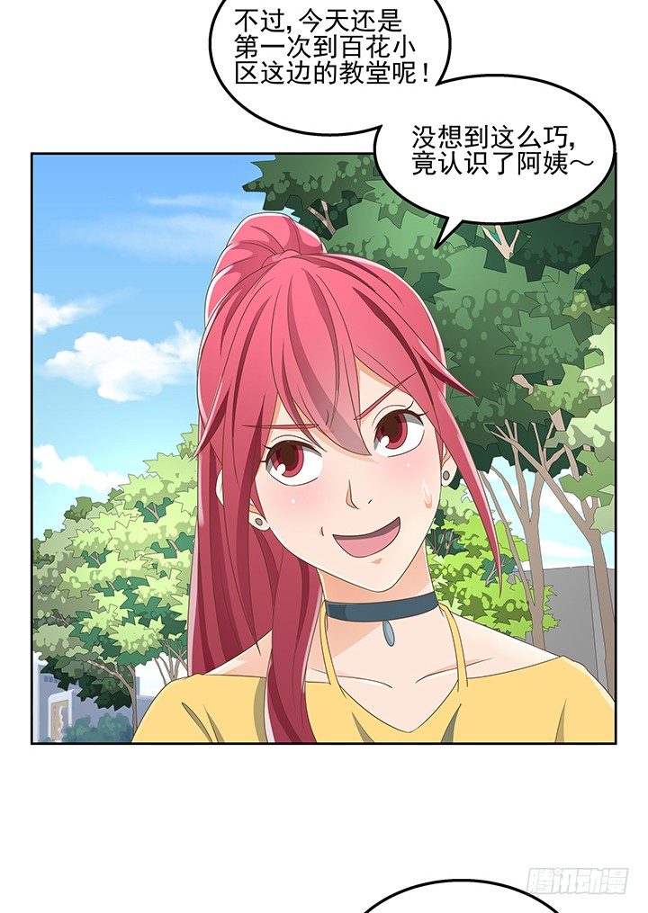 《燃烧吧！家政女王》29话 接近目标人物 第31页