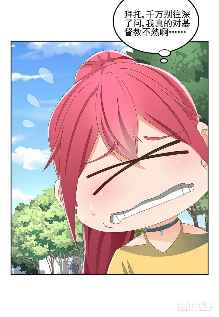 《燃烧吧！家政女王》29话 接近目标人物 第32页