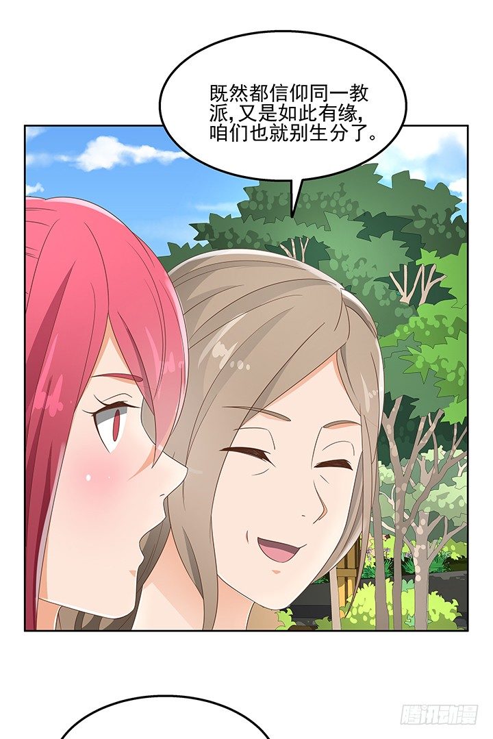 《燃烧吧！家政女王》29话 接近目标人物 第35页