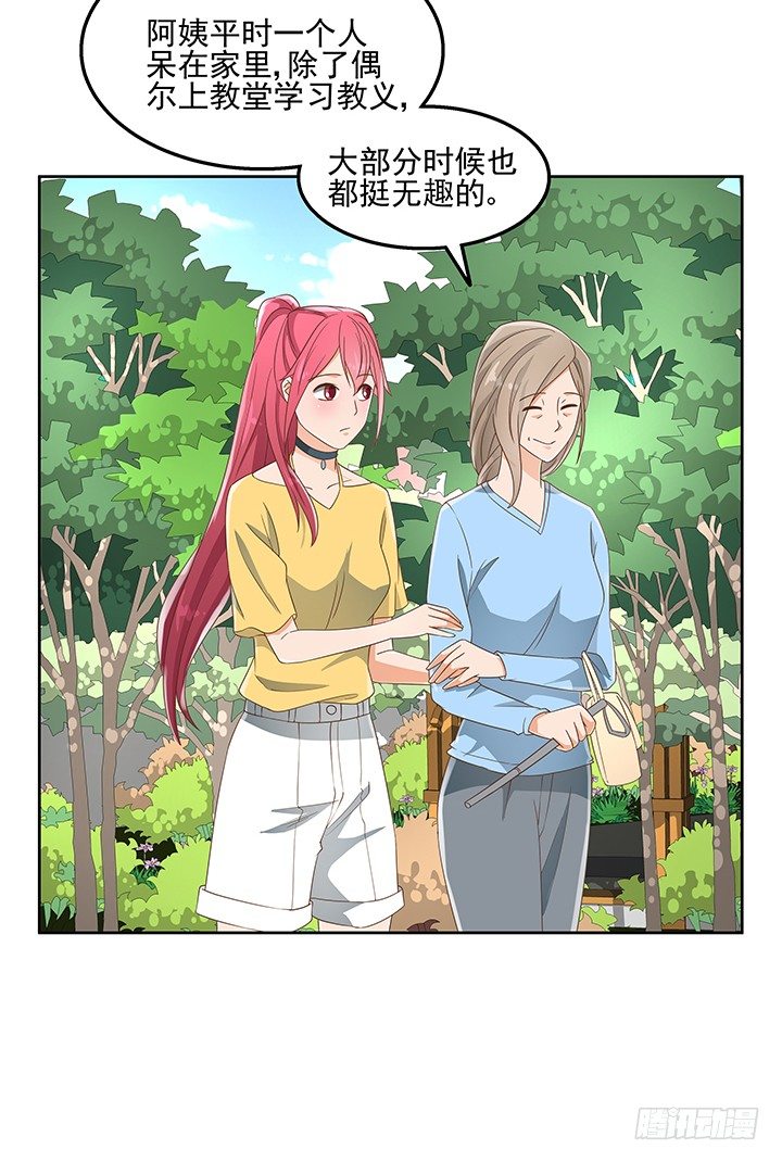 《燃烧吧！家政女王》29话 接近目标人物 第36页