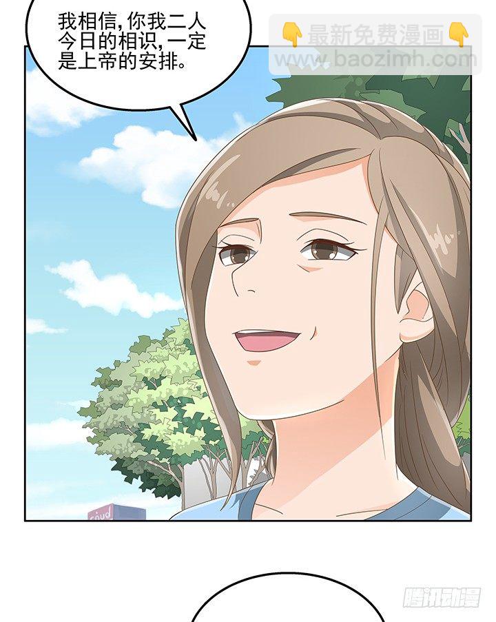 《燃烧吧！家政女王》29话 接近目标人物 第43页