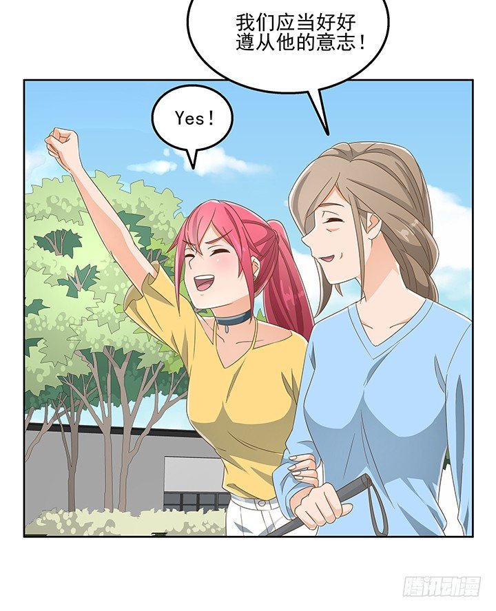《燃烧吧！家政女王》29话 接近目标人物 第44页