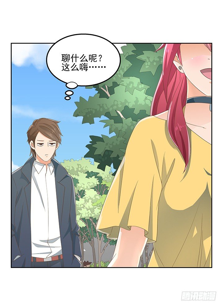 《燃烧吧！家政女王》29话 接近目标人物 第45页