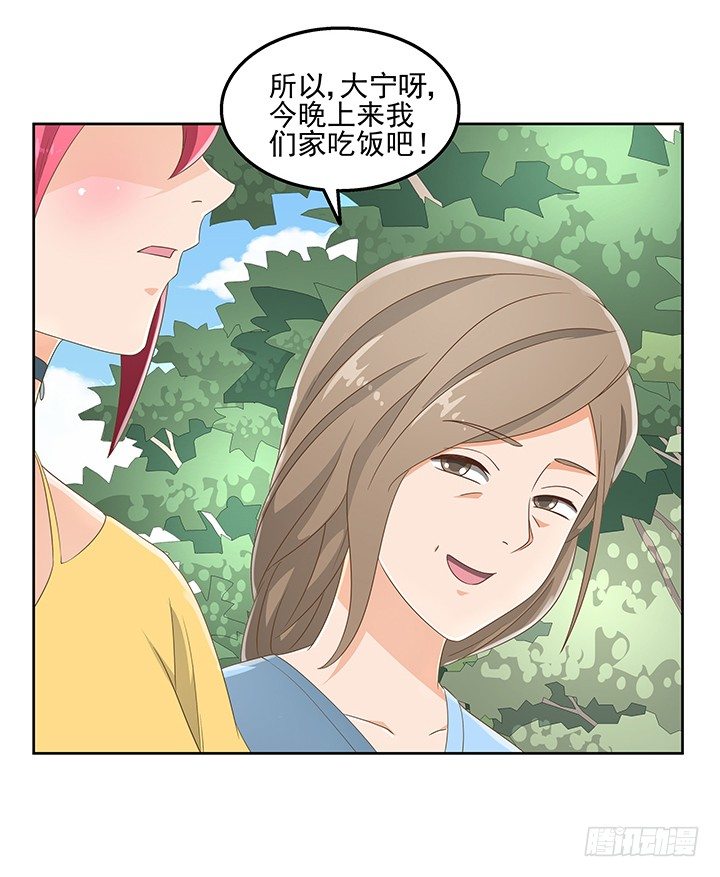 《燃烧吧！家政女王》29话 接近目标人物 第46页