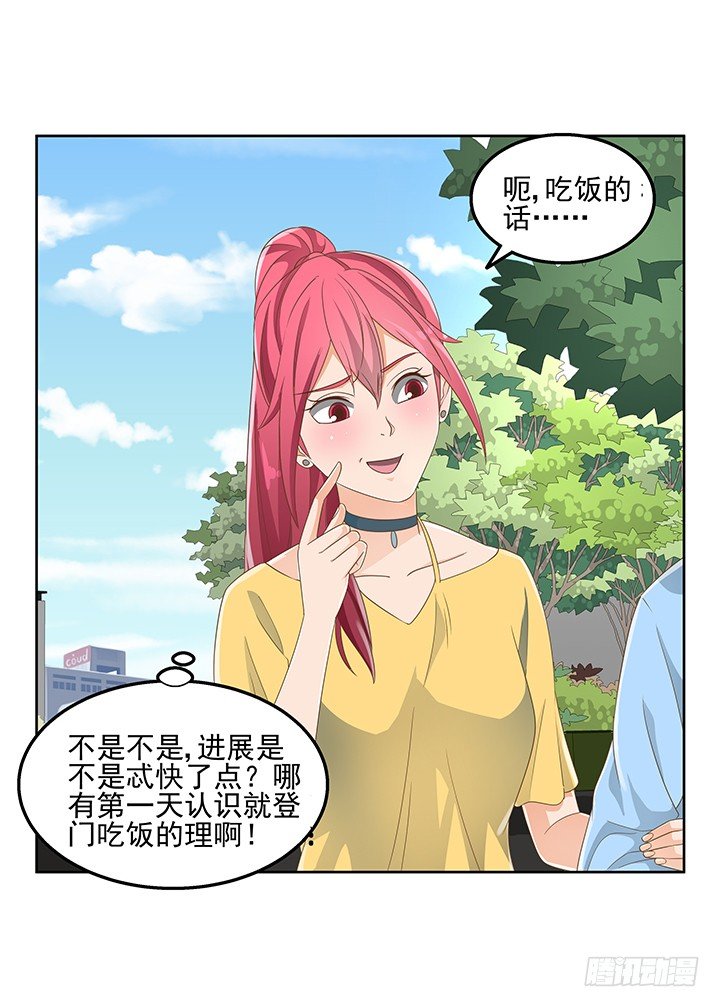 《燃烧吧！家政女王》29话 接近目标人物 第48页