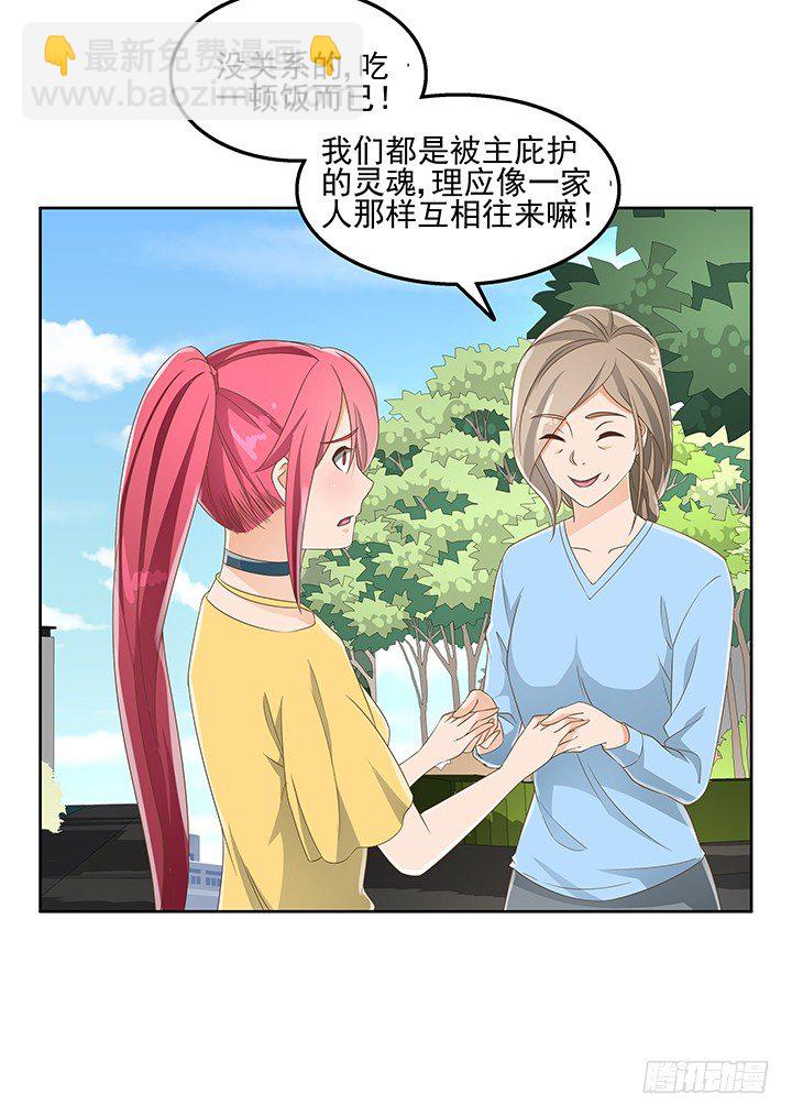 《燃烧吧！家政女王》29话 接近目标人物 第50页