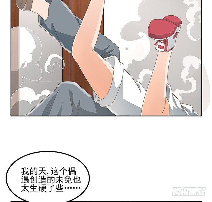 《燃烧吧！家政女王》29话 接近目标人物 第5页