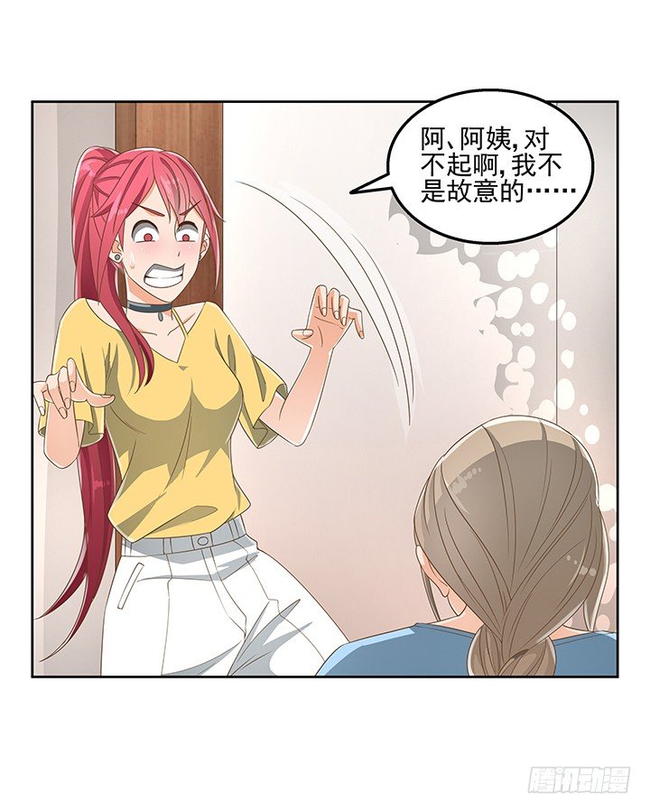 《燃烧吧！家政女王》29话 接近目标人物 第9页