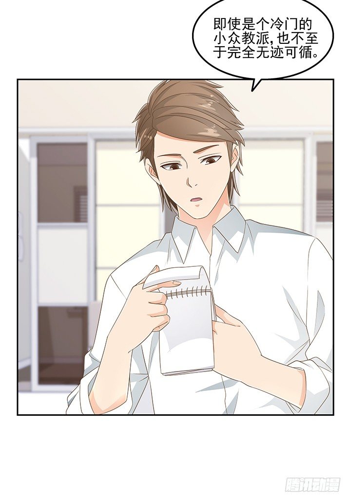 《燃烧吧！家政女王》31话 同居的日常 第10页