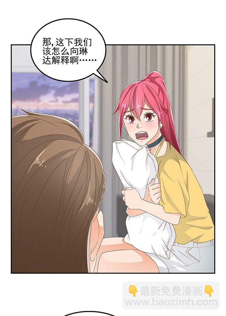 《燃烧吧！家政女王》31话 同居的日常 第11页