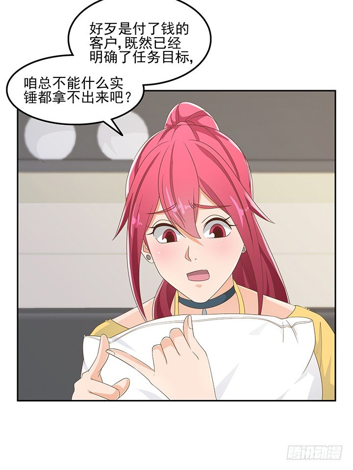 《燃烧吧！家政女王》31话 同居的日常 第12页