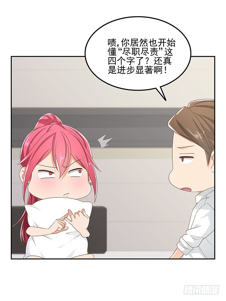 《燃烧吧！家政女王》31话 同居的日常 第13页