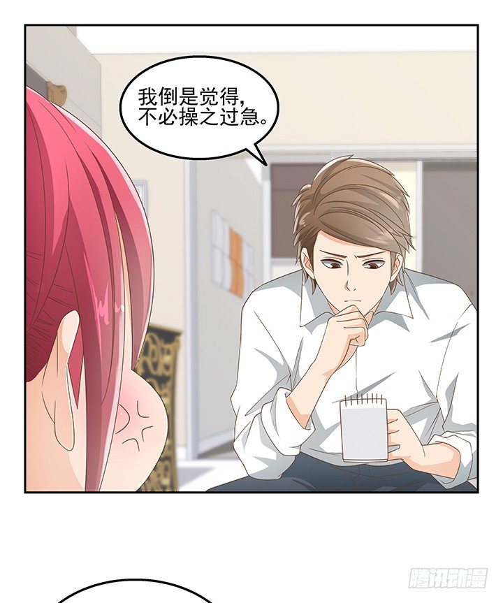 《燃烧吧！家政女王》31话 同居的日常 第15页