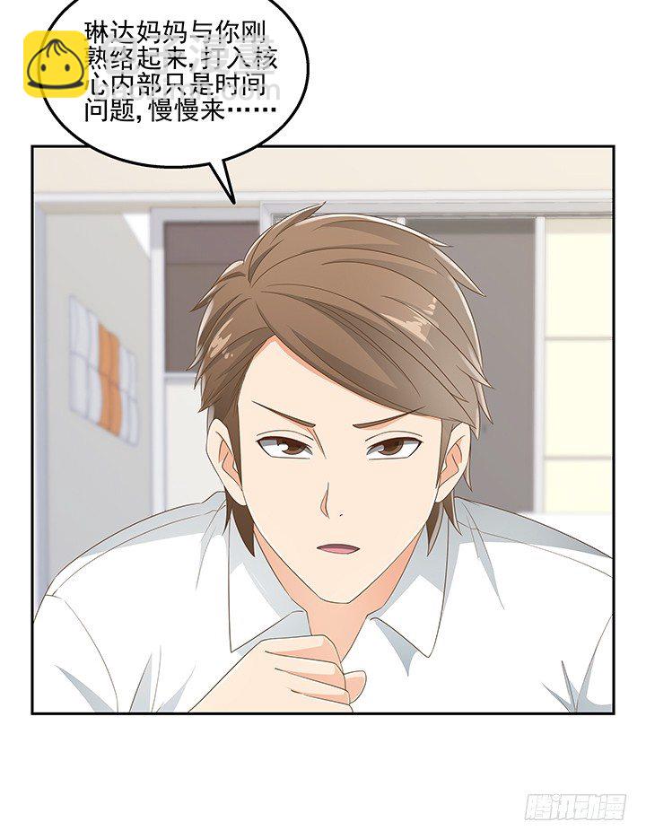 《燃烧吧！家政女王》31话 同居的日常 第16页