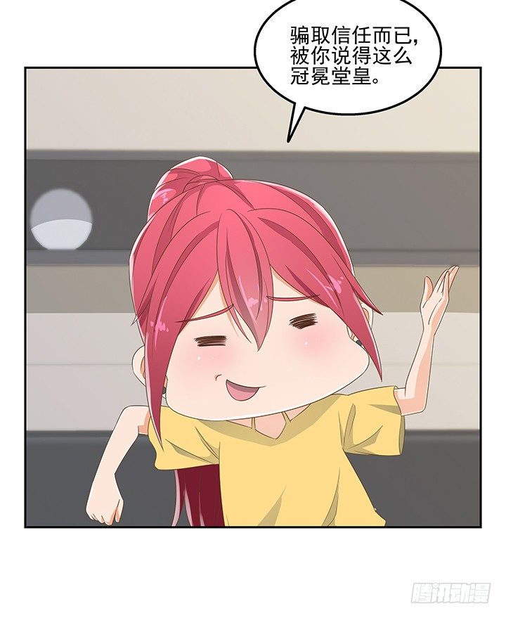 《燃烧吧！家政女王》31话 同居的日常 第20页