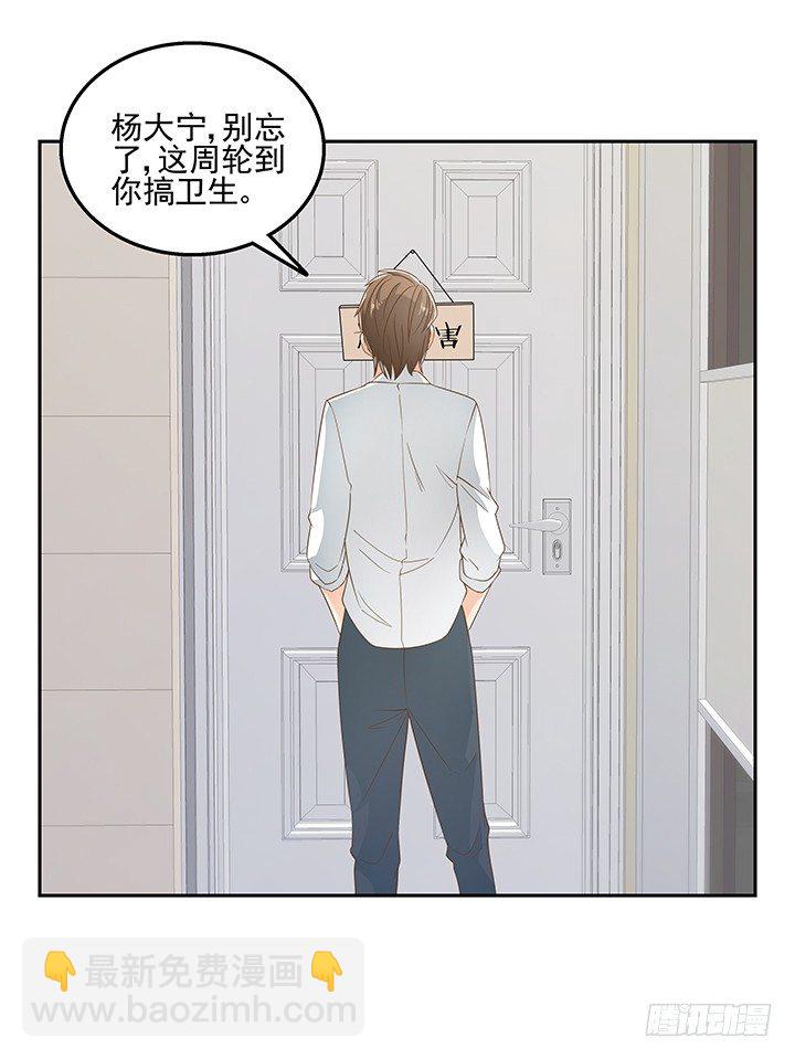 《燃烧吧！家政女王》31话 同居的日常 第41页